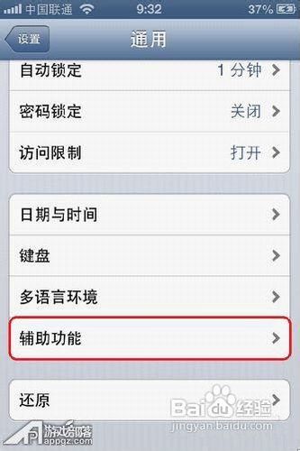 设置iPhone来电LED闪光灯提醒设置？3