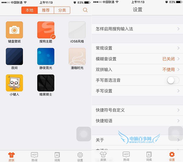 iOS9怎么安装输入法3