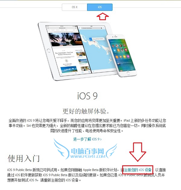 iOS9公测版怎么升级4
