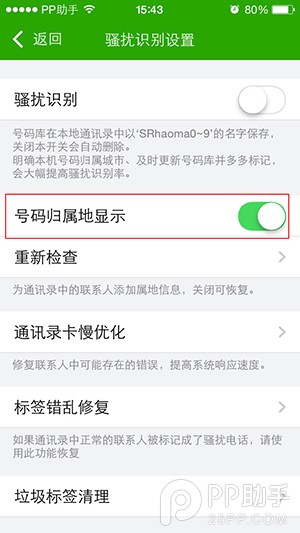 不越狱教你让iPhone最近通话显示来电归属地3