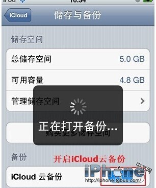 iPhone6怎么从iCloud恢复备份？2