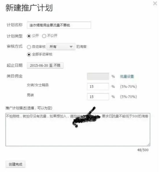 如何吸引淘宝客让店铺流量源源不断？2
