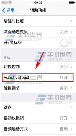 苹果iPhone6sPlus小白点如何自定义设置4