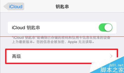 iPhone钥匙串显示等待无法关闭该怎么办4