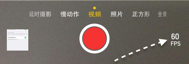 iPhone6如何拍摄超清视频4