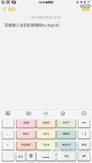 手把手教你将iOS版百度输入法替换成彩虹键盘2