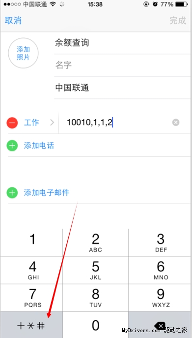 保证你不知道：iPhone怎么一键查余额3