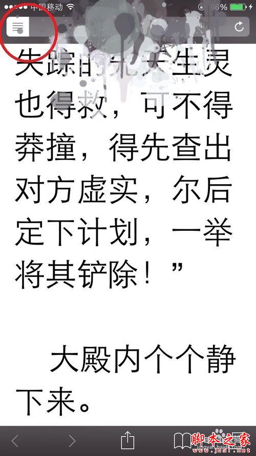 iPhone阅读模式怎样使用6