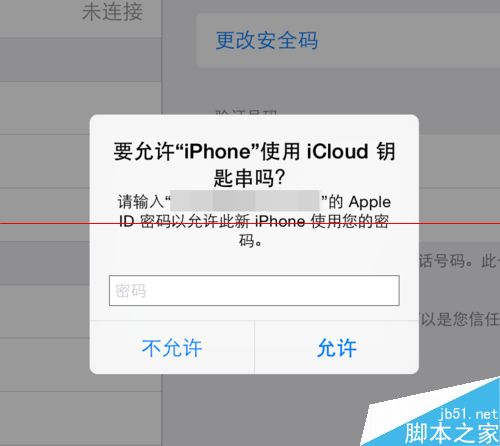 iPhone钥匙串显示等待无法关闭该怎么办3
