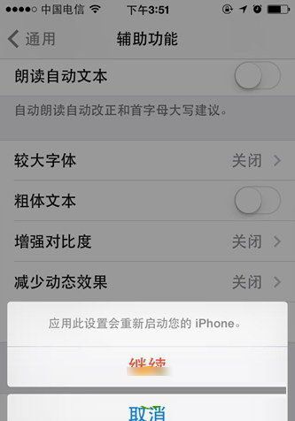 ios9.0.1系统怎么改字体3