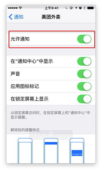 如何关闭iPhone或iPad上的推送通知 ?2