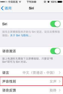 Siri声音性别更换方法3