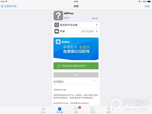 iOS8.4怎么免费内购1
