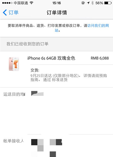 iphone6s订单付款后是什么状态1