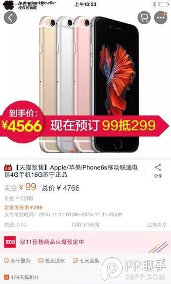 双十一iPhone6s降价吗？3