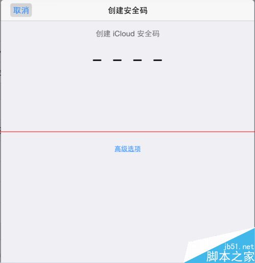 iPhone钥匙串显示等待无法关闭该怎么办6