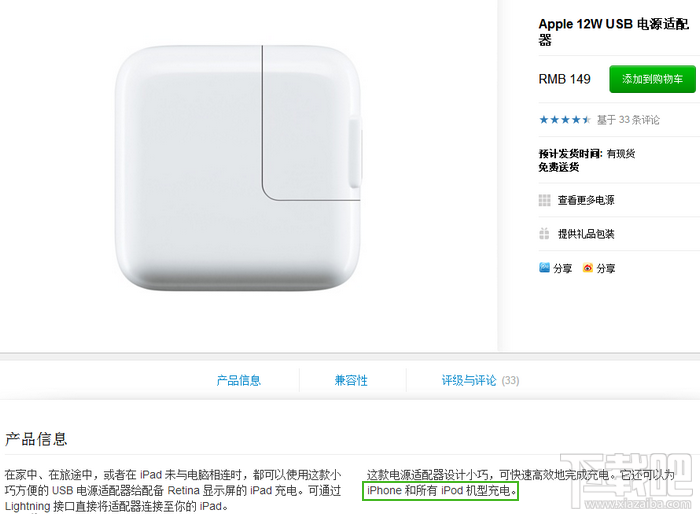 苹果官方详细说明iPhone可以用iPad充电器吗1