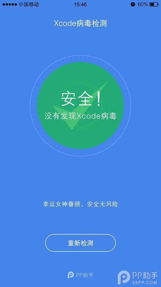 自检保安全 Xcode病毒检测工具使用教程出炉5