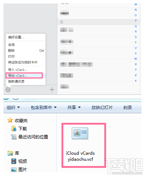 iPhone苹果iCloud中查看通讯录5