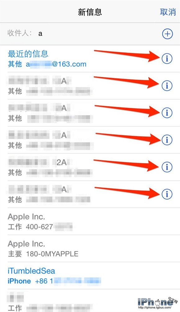 iOS技巧：清除信息应用的最近联系人列表1