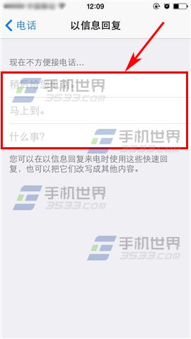 iPhone6S怎么修改来电短信?5