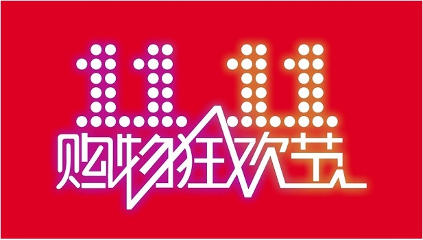 淘宝双十一店铺有什么活动？1