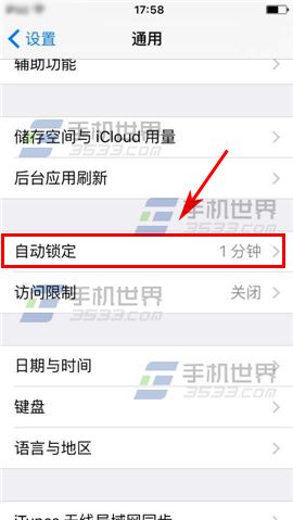 苹果iPhone6sPlus如何设置锁屏时间?4