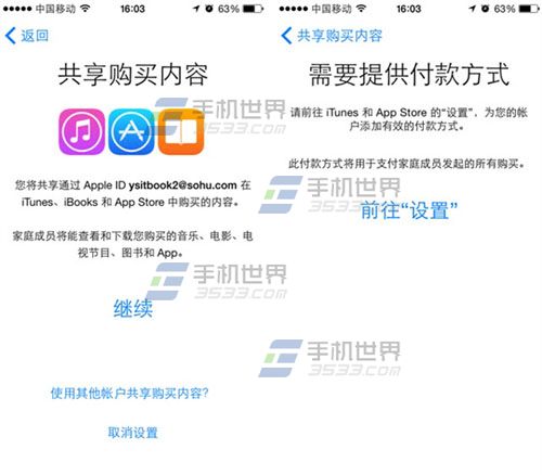 iPhone6家庭共享设置方法2