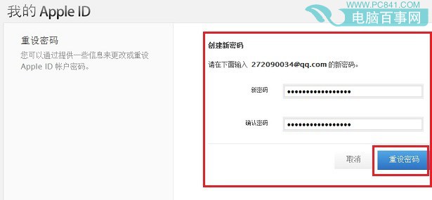 Apple ID怎么重设密码10