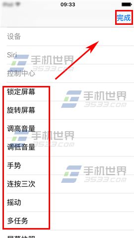 苹果iPhone6sPlus小白点如何自定义设置7