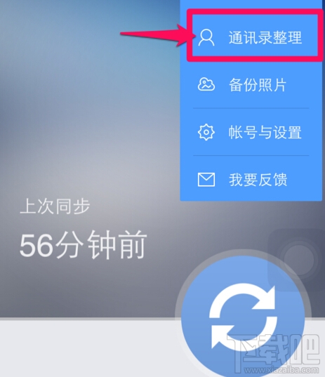 iPhone6/6 plus如何批量删除联系人2