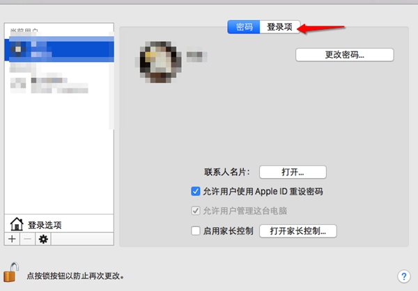 Mac如何关闭开机启动项？2