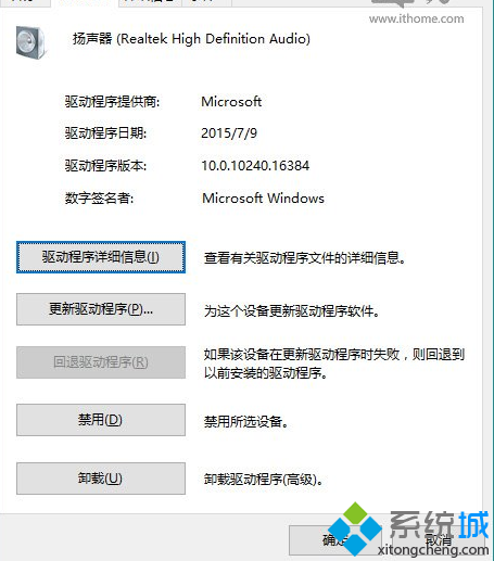 升级Win10系统后没有声音四种解决方案9