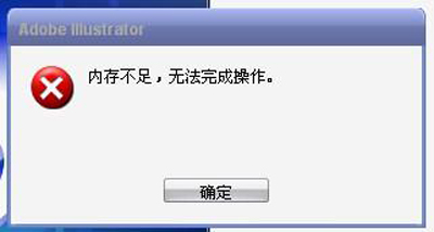 电脑内存不足怎么办？1