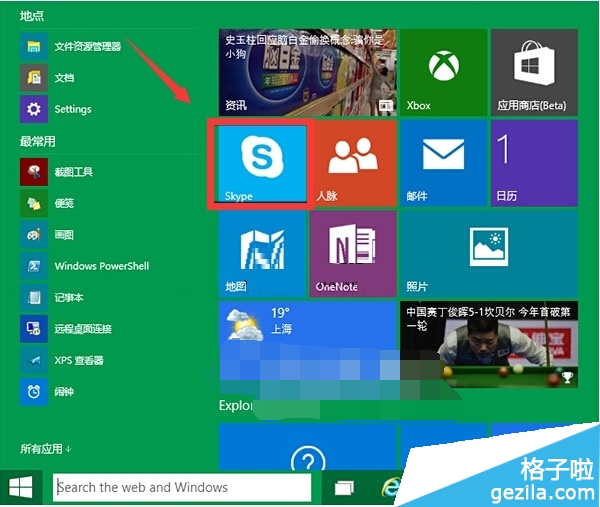 Win10系统怎么打开Skype软件1