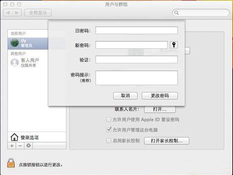 Mac怎么设置开机密码4