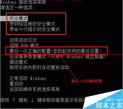 windows进入系统安全模式时蓝屏怎么办1