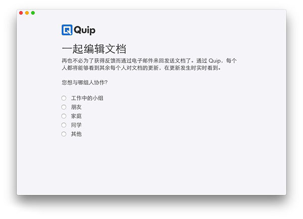 Quip Mac版使用教程:聊天式文档处理，更好的协作编辑3