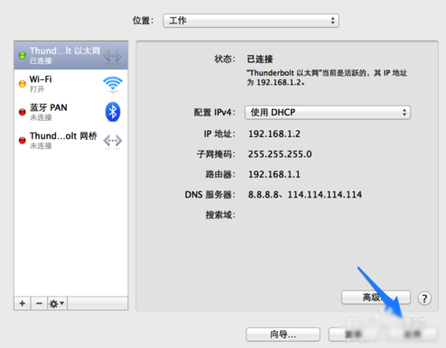 苹果Mac如何快速切换DNS地址?9