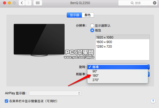 Mac怎么设置旋转屏幕3