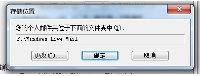 windows live mail本地文件的存储位置路径在哪里6