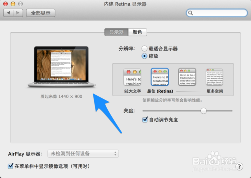 苹果Macbook Pro分辨率怎么调想把屏幕上的字体显示变大小4