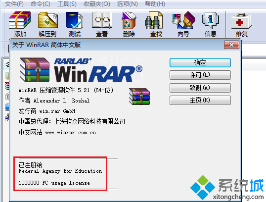 电脑如何屏蔽WinRAR推送广告5