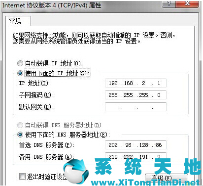 让win7系统成为WIFI无线路由2