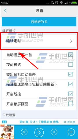 酷我听书怎么开启定时睡眠4