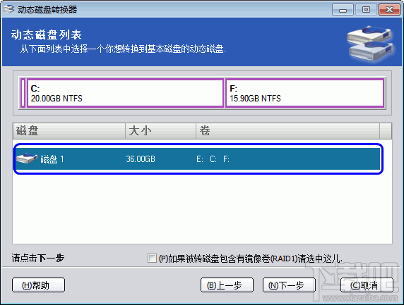 动态磁盘转换为基本磁盘教程3