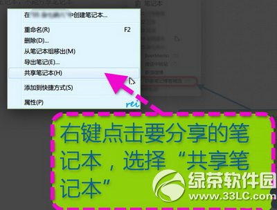 印象笔记怎么共享笔记本 印象笔记共享笔记本图文教程2