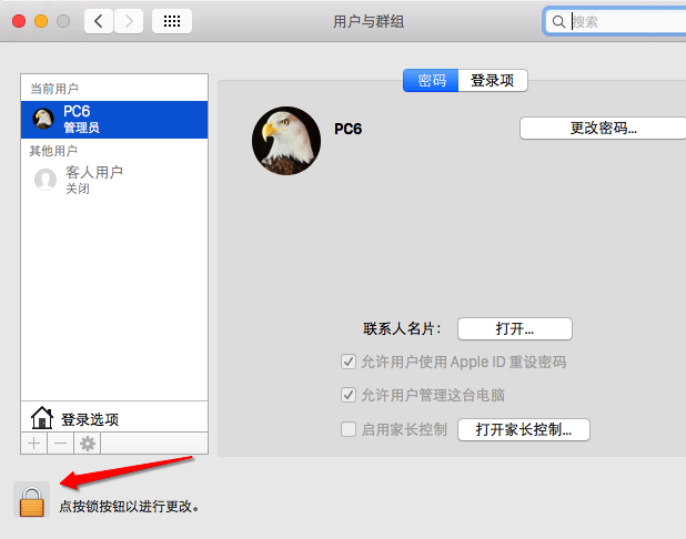 Mac怎么取消开机密码?2