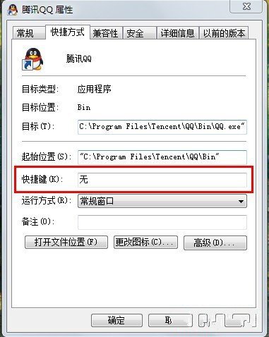 如何自定义设置Windows系统打开快捷键方式2