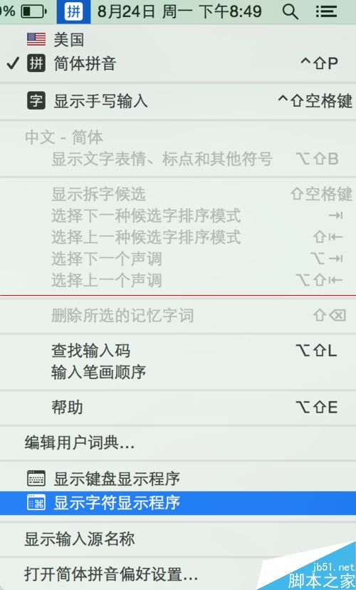 Mac OS X系统怎么打出特殊符号？4